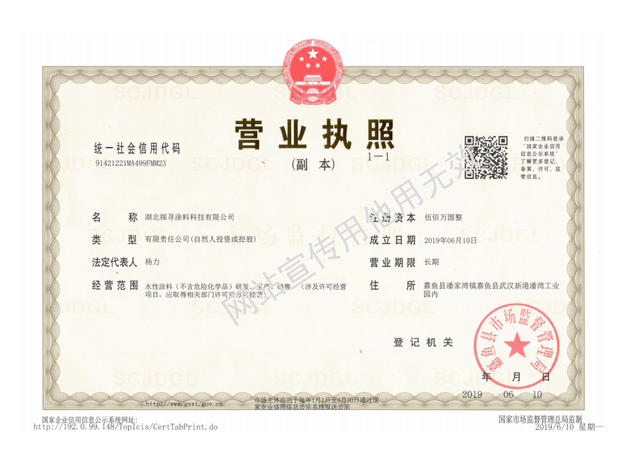 營業(yè)執(zhí)照
