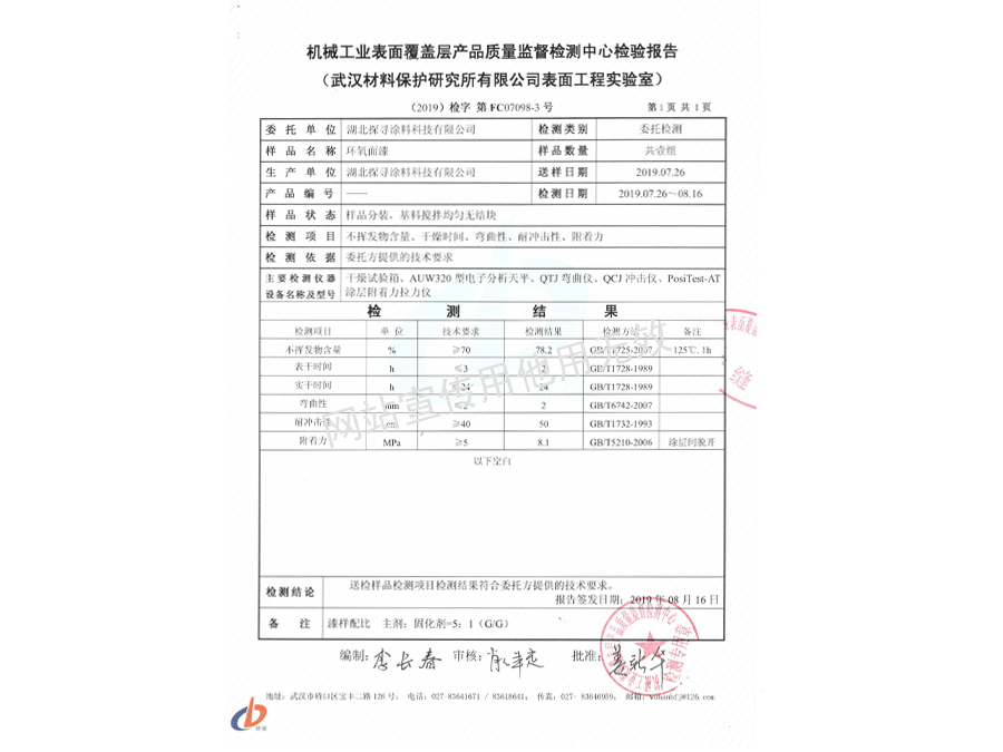環(huán)氧面漆