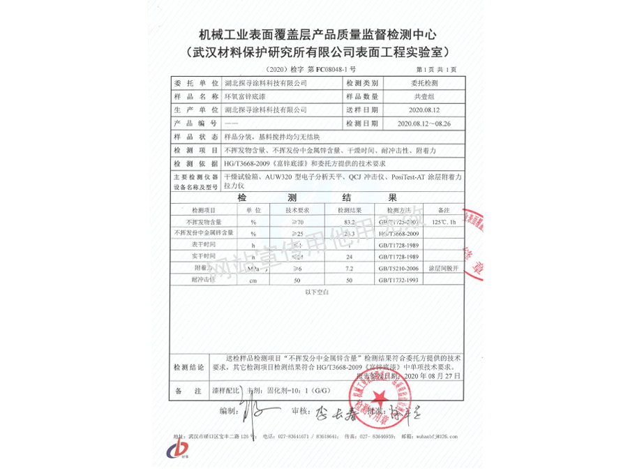 環(huán)氧富鋅底漆