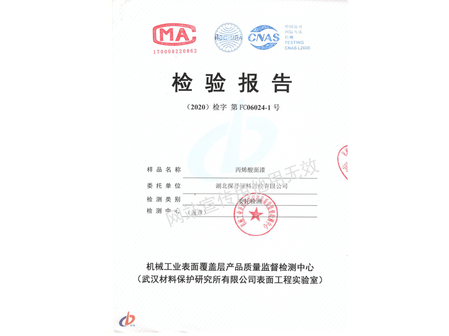 丙烯酸面漆