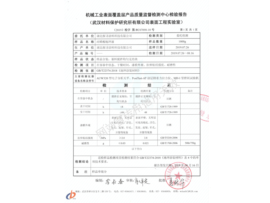 丙烯酸地坪漆